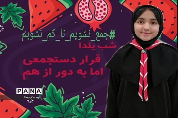 برگزاری پویش هشتگ جمع نشویم تا کم نشویم  دانش آموزان شهریاری