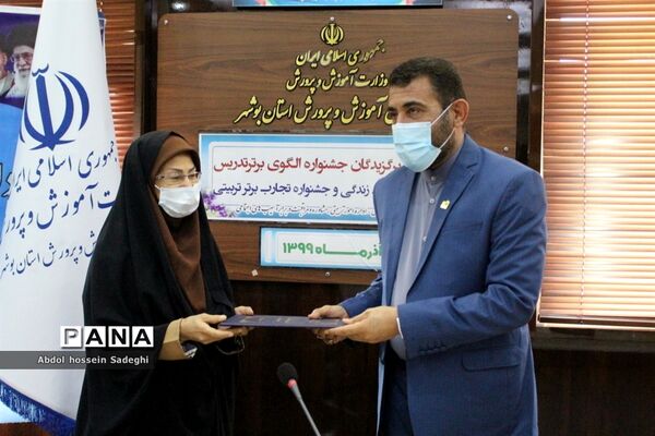 تجلیل ازبرگزیدگان جشنواره الگوی برتر تدریس آموزش و پرورش استان بوشهر