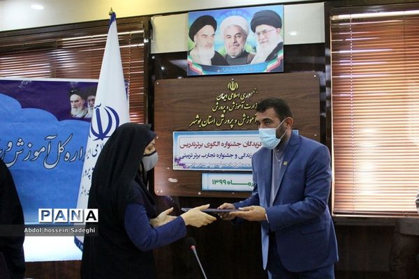 تجلیل ازبرگزیدگان جشنواره الگوی برتر تدریس آموزش و پرورش استان بوشهر