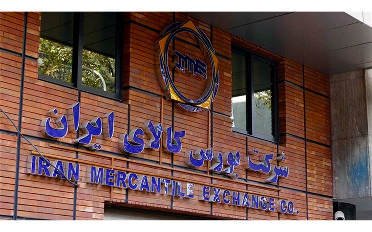 عرضه انواع محصولات صنعتی و معدنی در بورس کالا