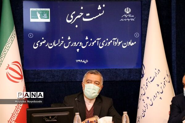نشست خبری معاون سواد‌آموزی آموزش و پرورش خراسان رضوی