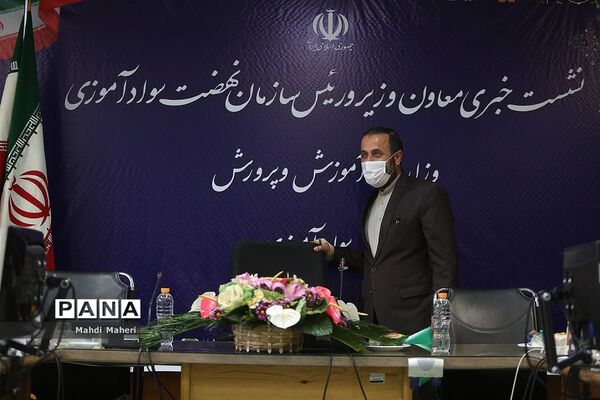 نشست خبری رئیس سازمان نهضت سوادآموزی