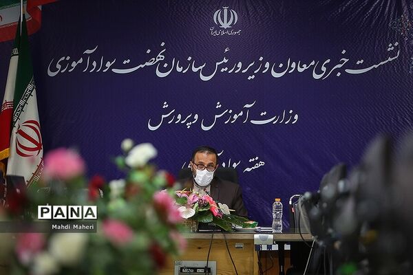 نشست خبری رئیس سازمان نهضت سوادآموزی