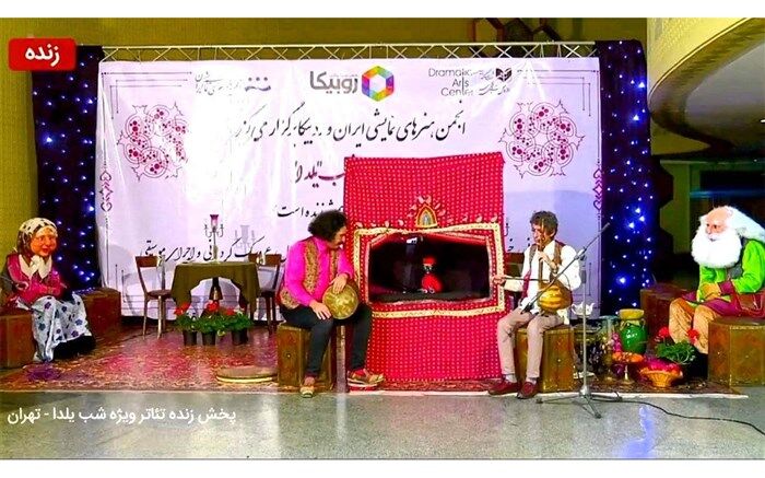 ۱۷۱ هزار نفر ویژه‌برنامه شب یلدای تئاتری‌ها را دیدند