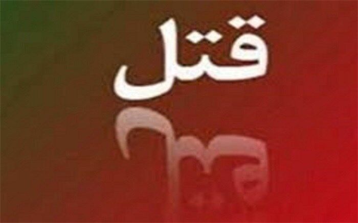 بازداشت شوهر بعد از مرگ آتشین همسر