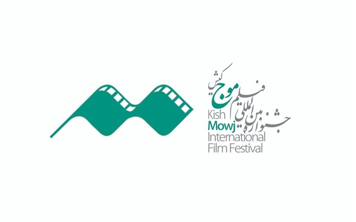 چهارمین جشنواره فیلم «موج» حتما سال 99 برگزار می‌شود