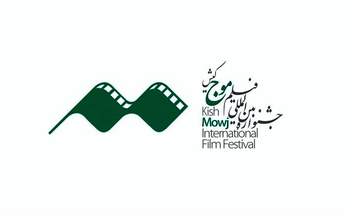 چهارمین جشنواره فیلم «موج» حتما سال 99 برگزار می‌شود