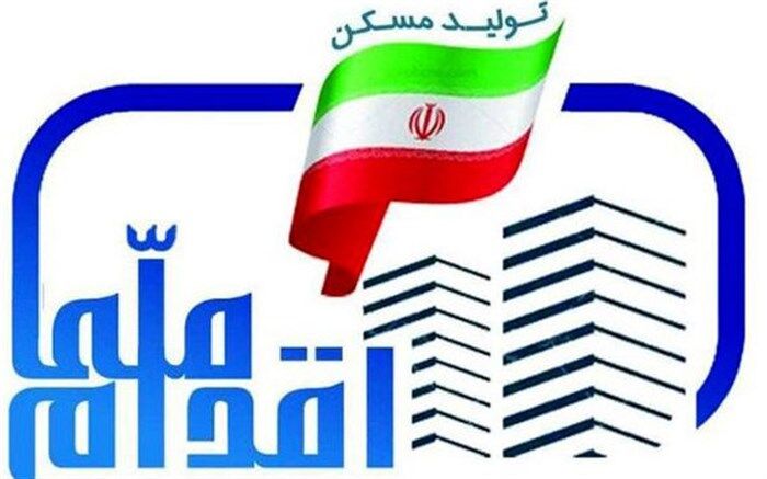 اخرین مهلت واریز آورده های نقدی متقاضیان طرح ملی مسکن تمدید نخواهد شد