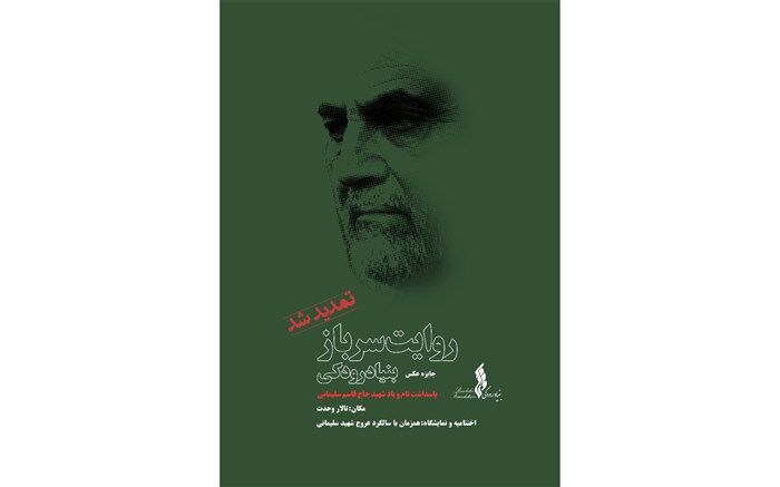 مستند نمایش سرباز به تالار وحدت  می آید
