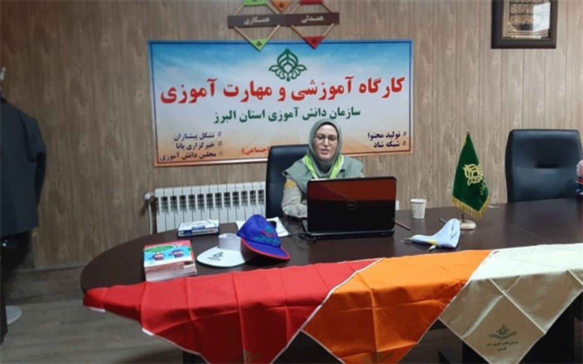کارگاه آموزشی اعضا و مربیان تشکل پیشتازان البرز در شبکه شاد برگزارشد