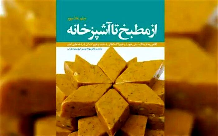 نگاهی به فرهنگ سنتی تغذیه مردم  دماوند و تغییرات آن در دهه‌های اخیر