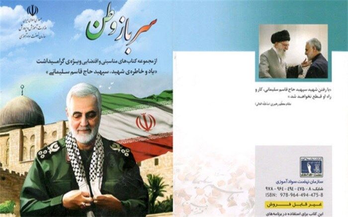 مسابقه کتابخوانی "سرباز وطن" برگزار می‌شود
