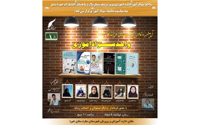 آیین رونمایی از کتابهای نویسندگان فرهنگی ملاردی