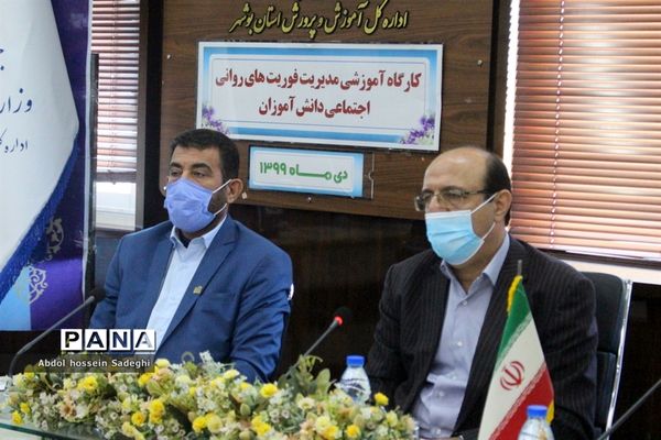 کارگاه آموزشی مدیریت فوریت های روانی _ اجتماعی آموزش و پرورش استان بوشهر
