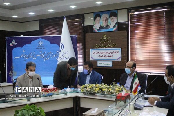 کارگاه آموزشی مدیریت فوریت های روانی _ اجتماعی آموزش و پرورش استان بوشهر