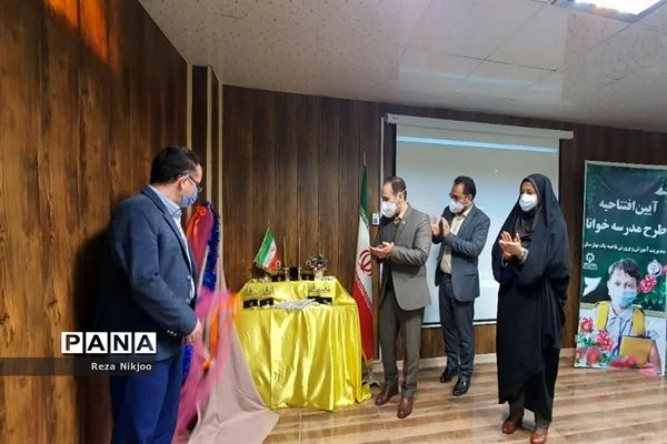 آیین افتتاحیه طرح مدرسه خوانا در بهارستان یک