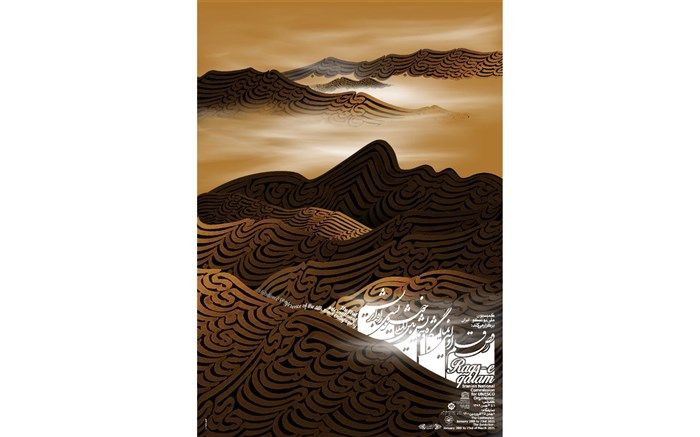 رقص قلم در راه ابریشم