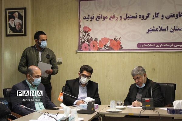 جلسه ستاد اقتصاد مقاومتی و کارگروه تسهیل رفع موانع تولید شهرستان اسلامشهر