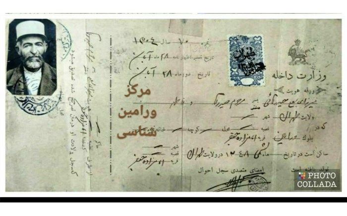 صدور اولین ورقه هویت (شناسنامه) در دشت ورامین در سال 1304
