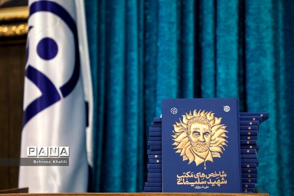 آئین بزرگداشت نخستین سالگرد شهادت سردار سپهبد شهید قاسم سلیمانی