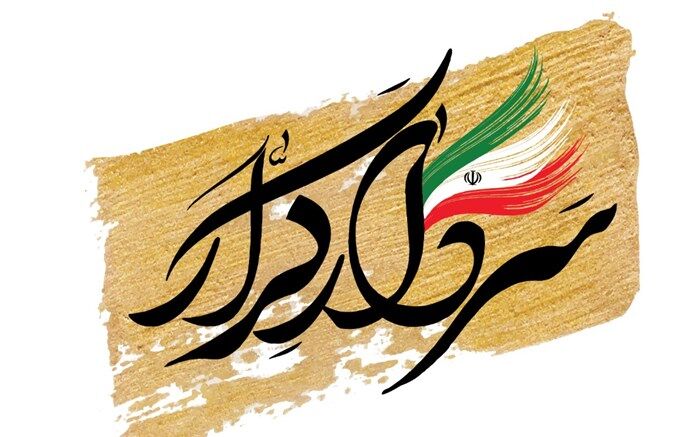 نخستین قسمت از ویژه برنامه «سردار کرّار» امشب روی آنتن شبکه دو