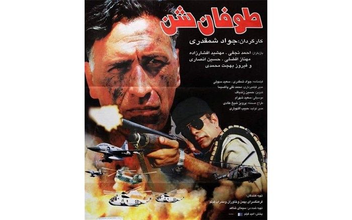 طوفان شن در جشنواره زمستانی شبکه پنج