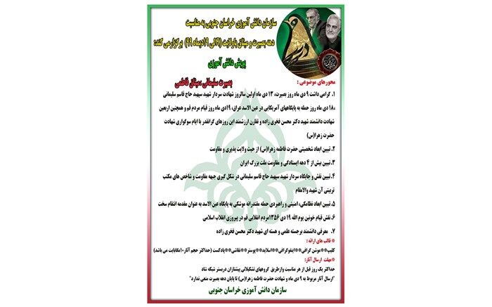 پویش دانش آموزی بصیرت سلیمانی، میثاق فاطمی
