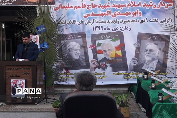 برگزاری مراسم سالگرد شهادت سردار سلیمانی در شهرستان مسجدسلیمان