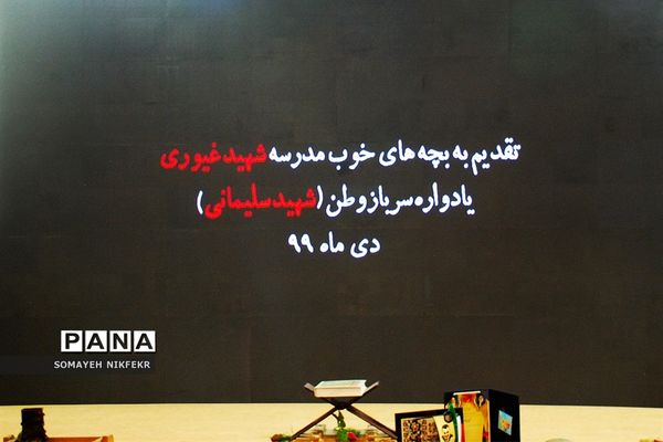 بزرگداشت نخستین سالروز شهادت سپهبد شهید قاسم سلیمانی در  ناحیه یک ری