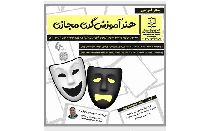 هنر معلمی در "آموزش‌گری مجازی" مثال‌زدنی  است