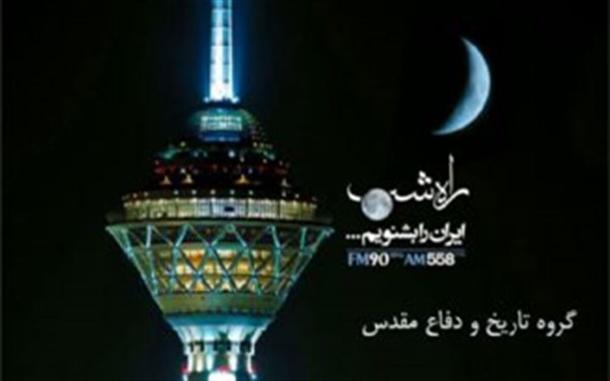 «راه شب»  با صدای امیر نوری  پخش می شود