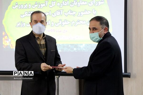 جلسه شورای معاونان آموزش و پرورش با حضور لاشکی معاون حقوقی و امور مجلس وزیر در ارومیه