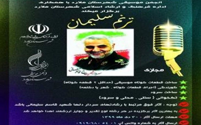 فراخوان مجازی موسیقی در ملارد