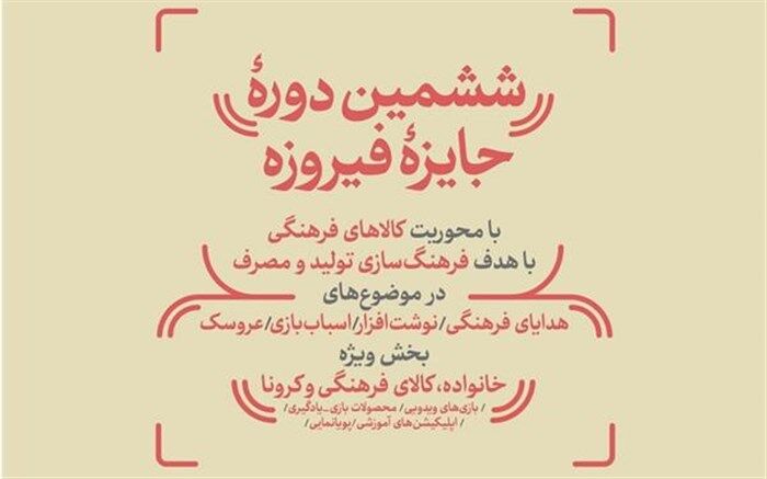 فراخوان ششمین جشنواره کالاهای فرهنگی در گیلان منتشر شد