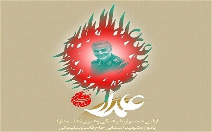 فرهنگیان  ناحیه یک ری، موفق به کسب رتبه برتر کشوری و استانی در جشنواره فرهنگی و هنری «علمدار» شدند