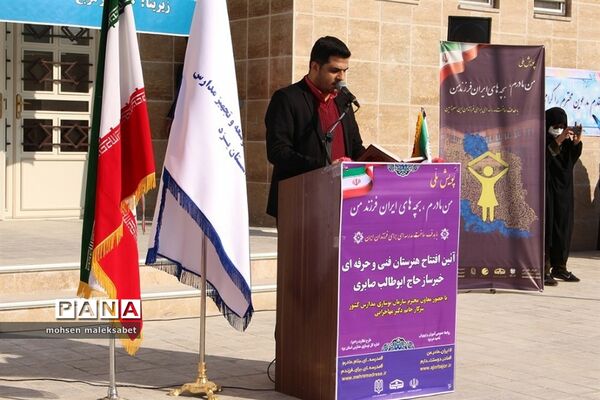 آیین افتتاح دبیرستان خیر ساز۱۲ کلاسه ابوطالب صابری