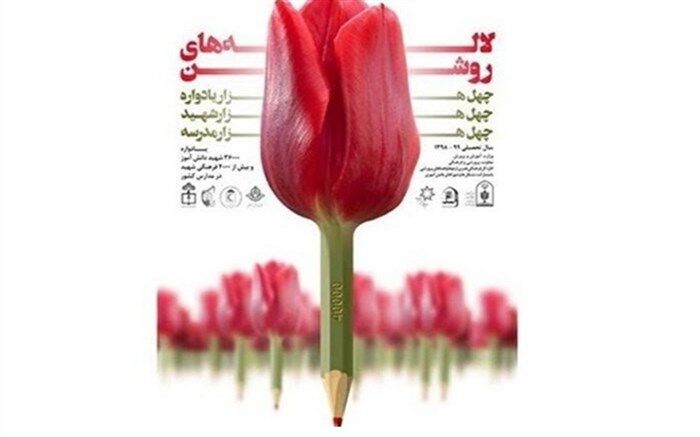 مشارکت قابل‌توجه مدارس و دانش‌آموزان ناحیه یک شهرری در طرح ملی لاله‌های روشن