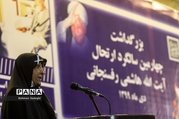 چهارمین سالگرد ارتحال آیت الله هاشمی رفسنجانی