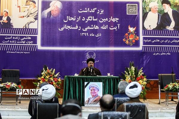 چهارمین سالگرد ارتحال آیت الله هاشمی رفسنجانی