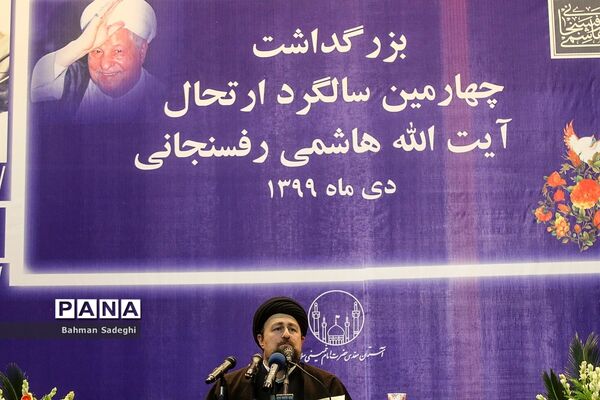 چهارمین سالگرد ارتحال آیت الله هاشمی رفسنجانی