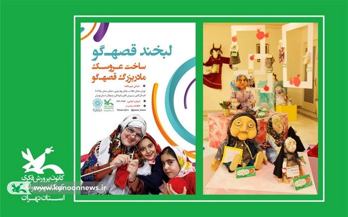 دبیرخانه دائمی جشنواره "لبخند قصه گو" تشکیل می شود