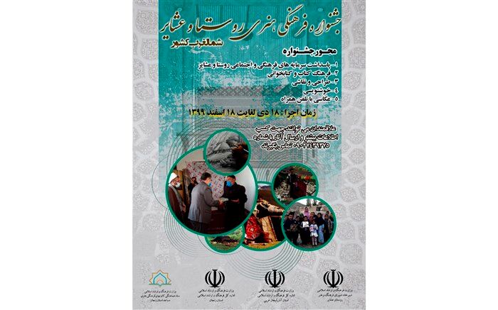 برگزاری جشنواره فرهنگی، هنری روستا و عشایر شمالغرب به میزبانی زنجان