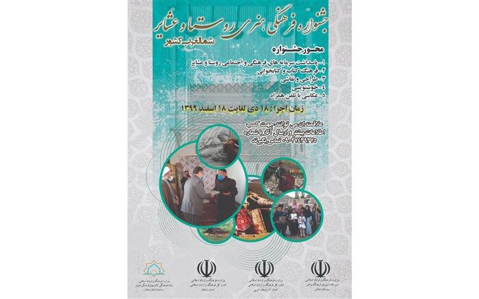 برگزاری جشنواره فرهنگی، هنری روستا و عشایر شمالغرب به میزبانی زنجان