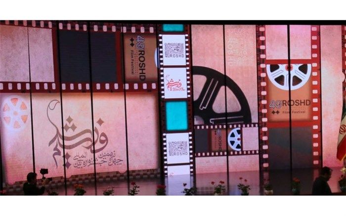 حضور 2110 فیلم خارجی در پنجاهمین جشنواره بین المللی فیلم رشد