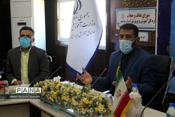 جلسه شورای عفاف و حجاب  اداره‌کل آموزش و پرورش استان بوشهر