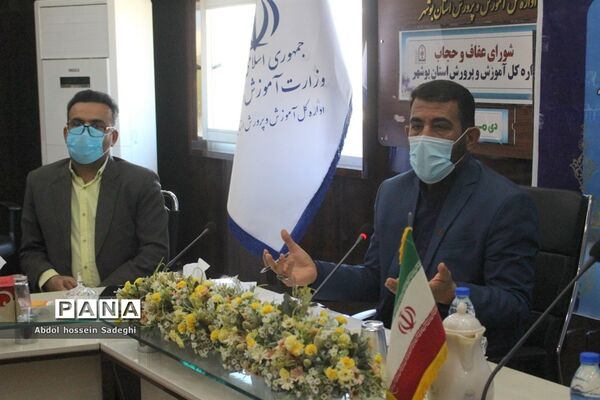 جلسه شورای عفاف و حجاب  اداره‌کل آموزش و پرورش استان بوشهر