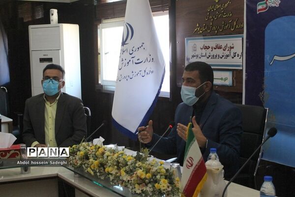 جلسه شورای عفاف و حجاب  اداره‌کل آموزش و پرورش استان بوشهر