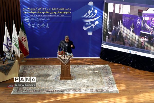 اختتامیه و تجلیل از برگزیدگان کشوری مهتاب در نور