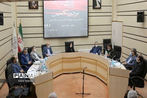 نود و یکمین نشست شورای اسلامی شهر اسلامشهر