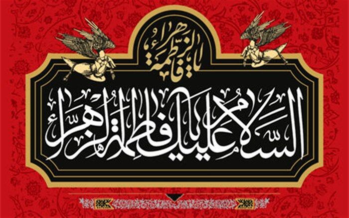 پخش زنده مراسم سوگواری شهادت حضرت زهرا سلام الله علیها از شبکه شاد